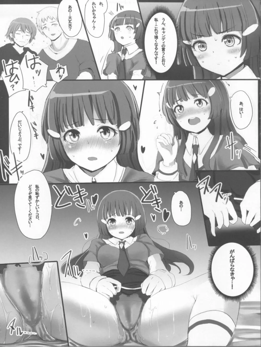 ほわいとはにー Page.5