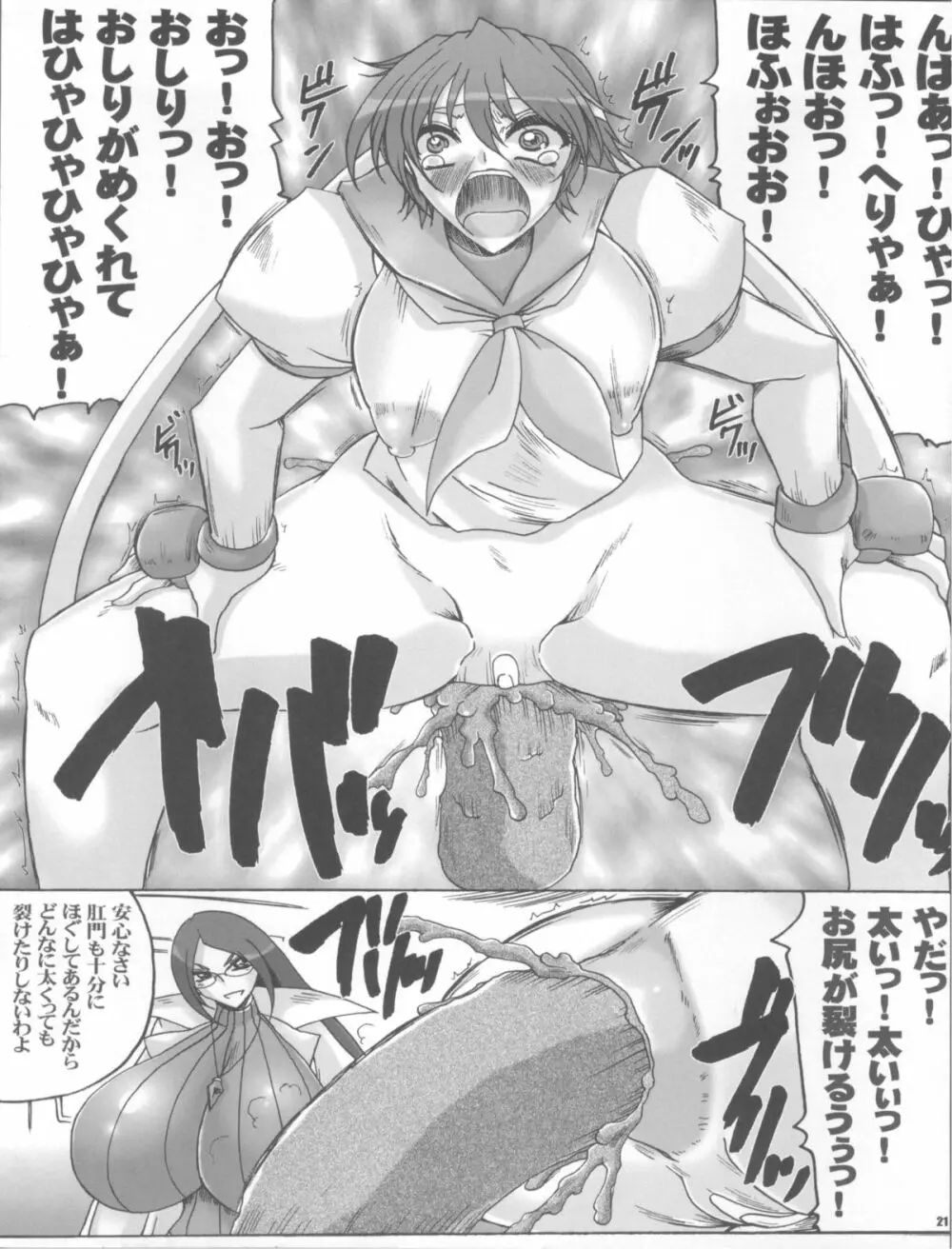 先生どないしましょ!? Page.21