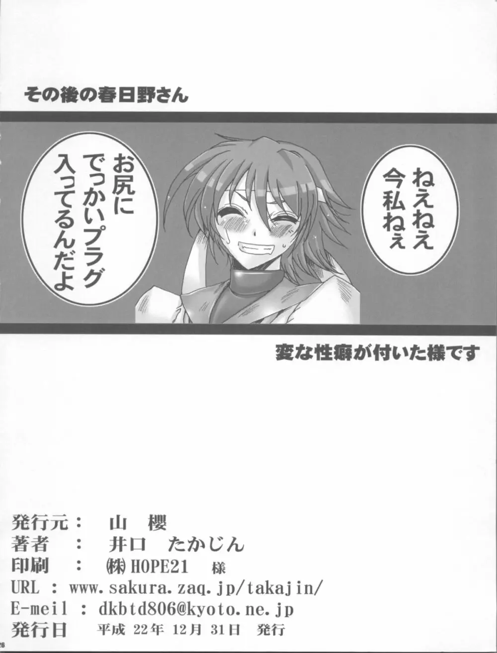 先生どないしましょ!? Page.26