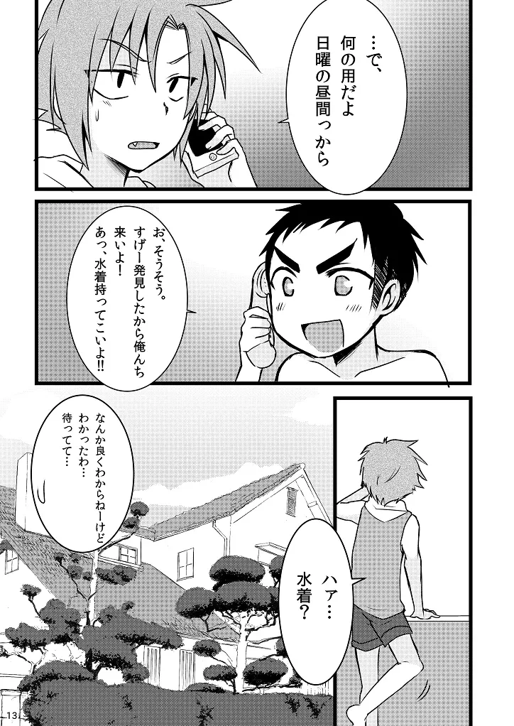 水着って気持ちいいね! Page.13