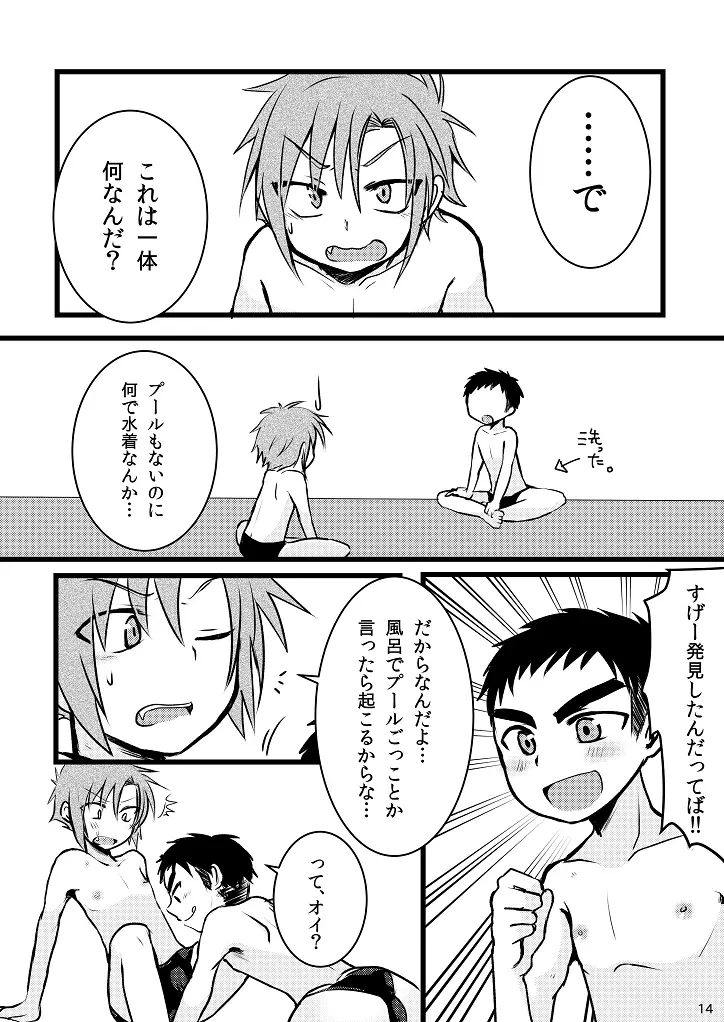 水着って気持ちいいね! Page.14