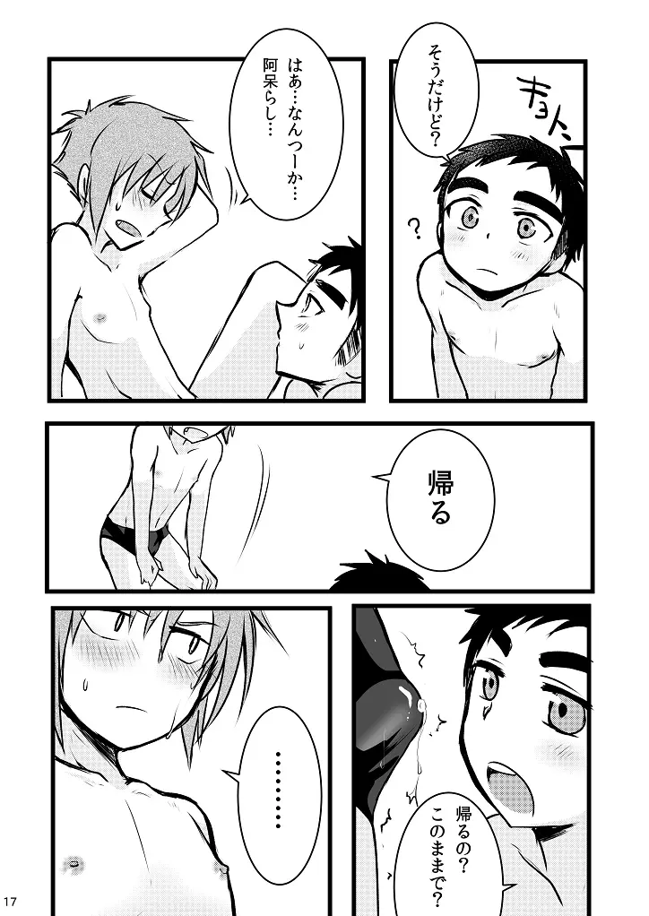 水着って気持ちいいね! Page.17