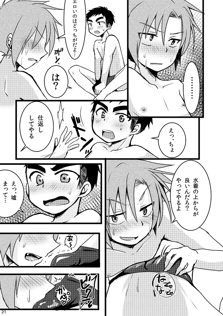 水着って気持ちいいね! Page.21