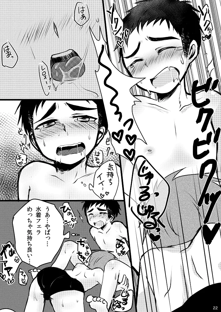 水着って気持ちいいね! Page.22