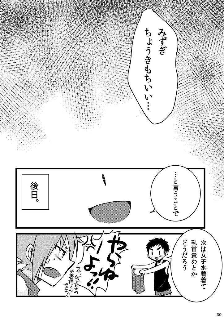 水着って気持ちいいね! Page.30