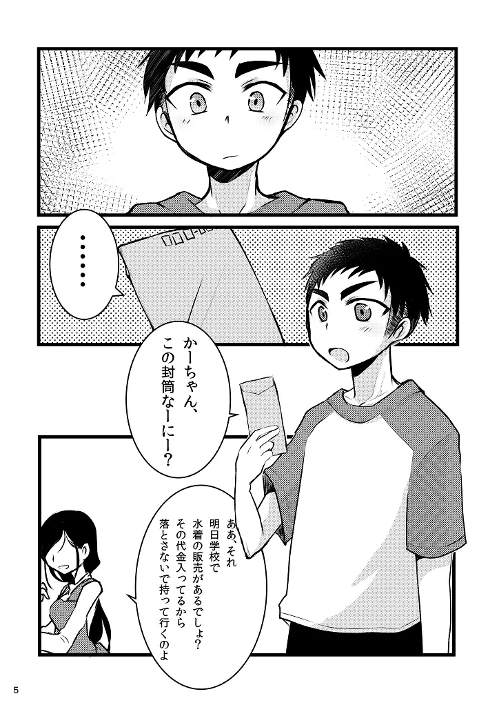 水着って気持ちいいね! Page.5