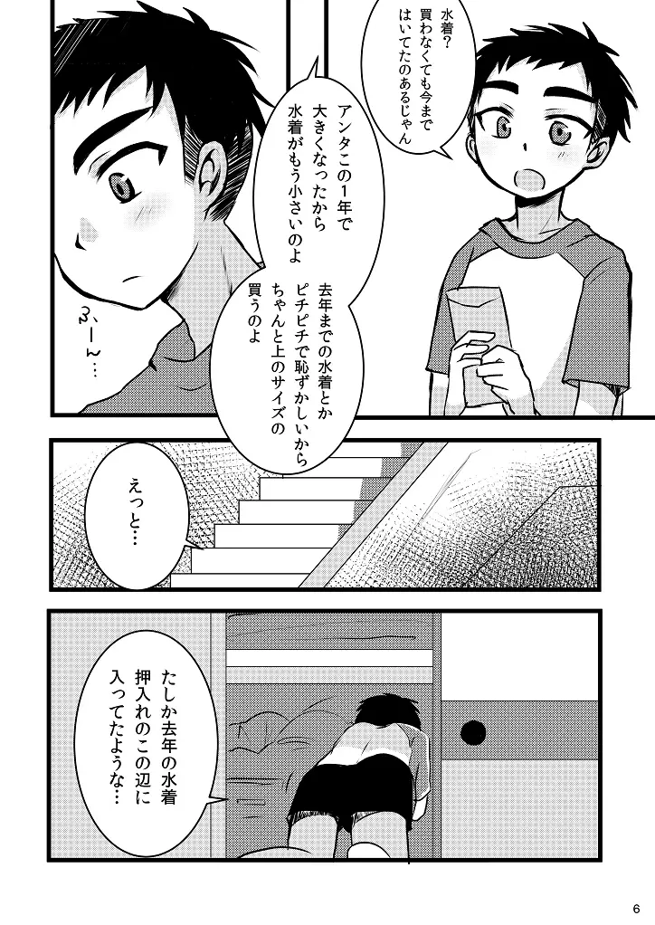 水着って気持ちいいね! Page.6