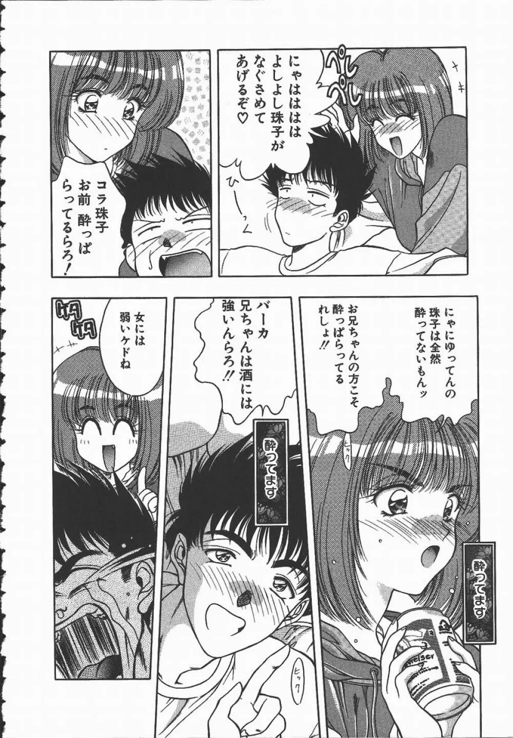 キ・ケ・ンな合言葉 Page.10