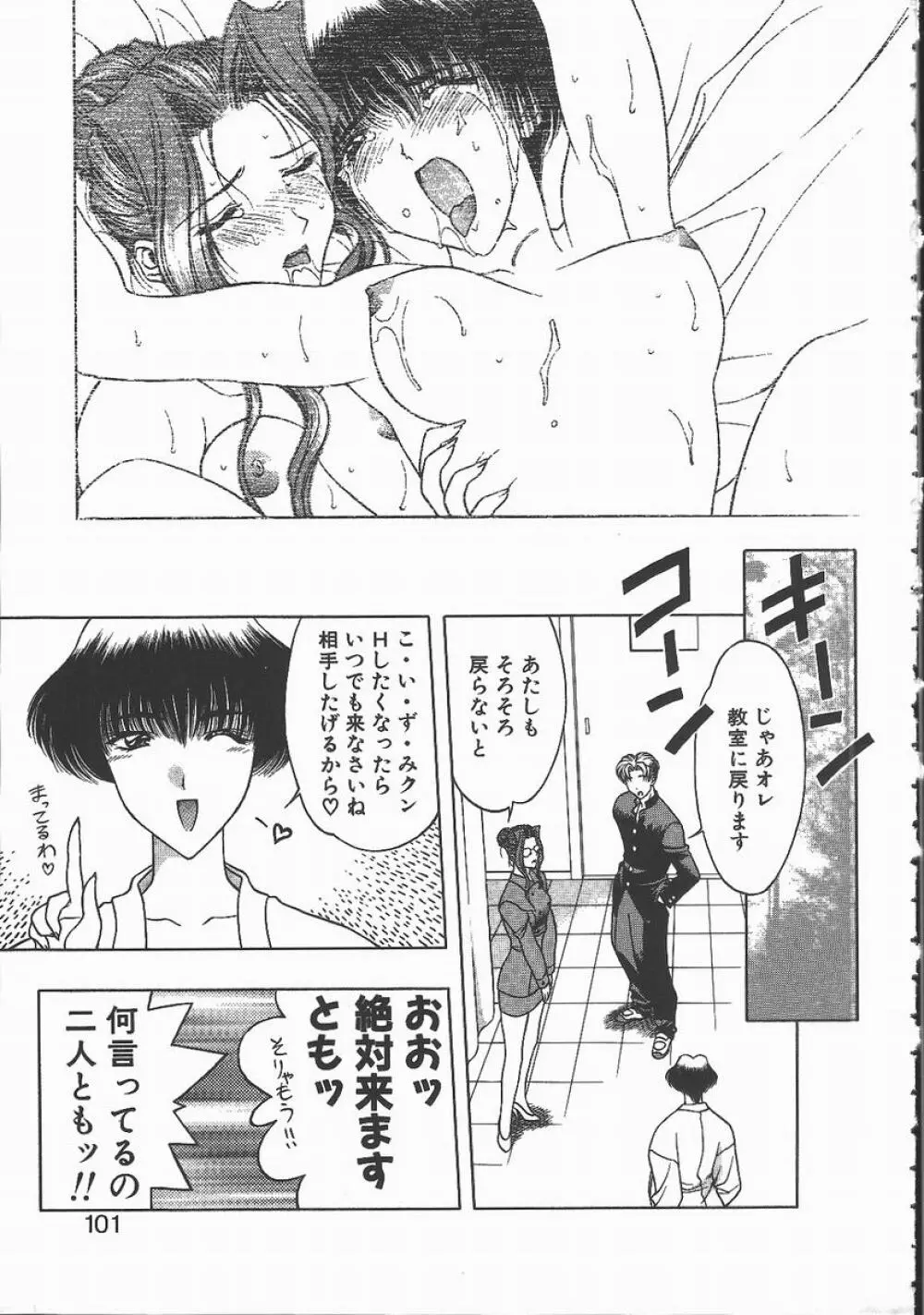 キ・ケ・ンな合言葉 Page.101