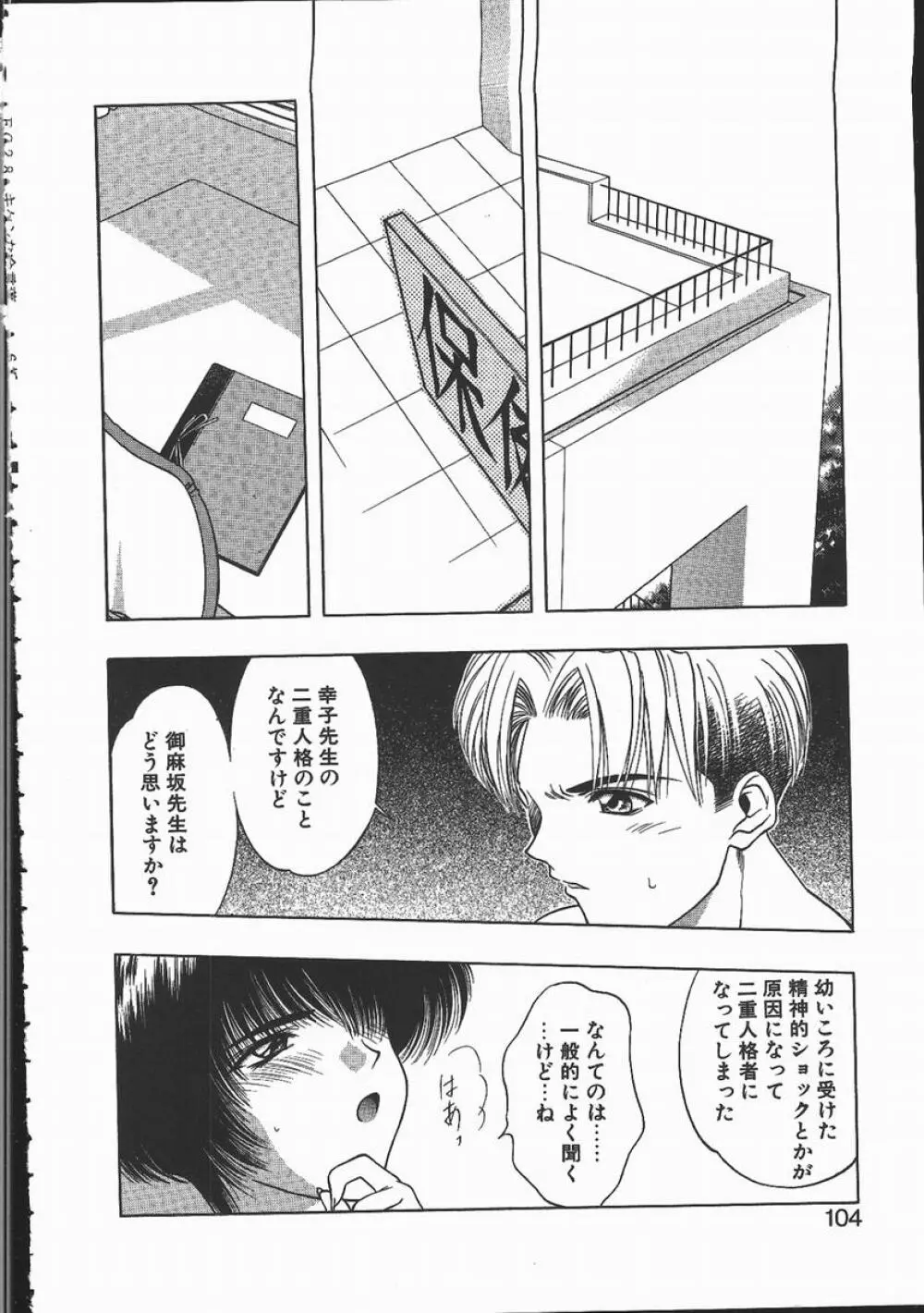 キ・ケ・ンな合言葉 Page.104