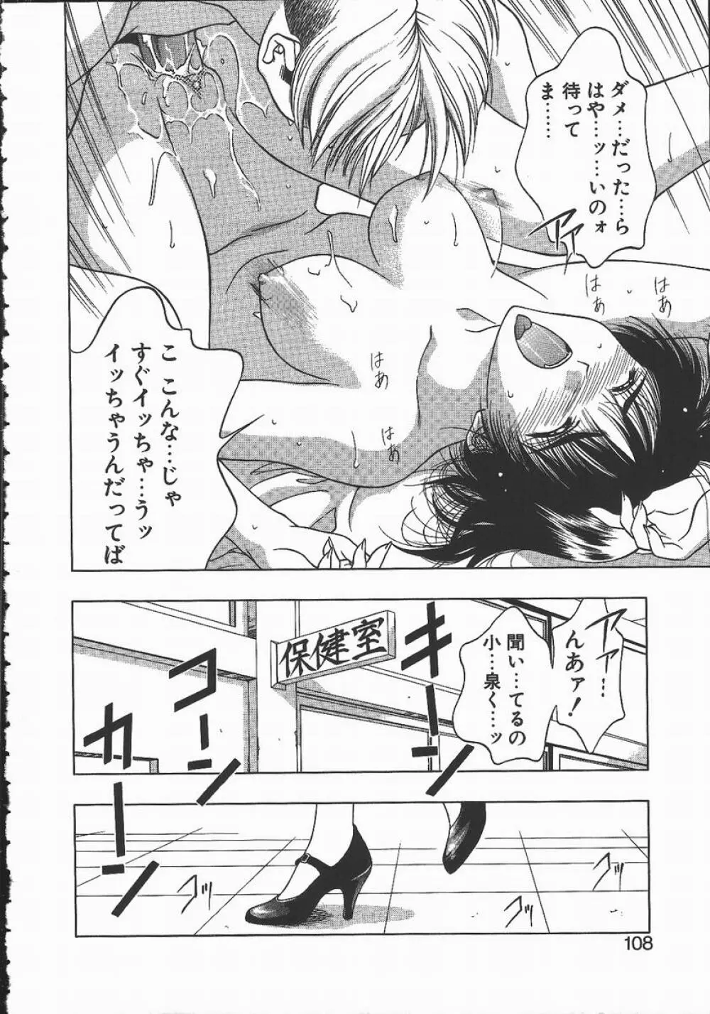 キ・ケ・ンな合言葉 Page.108