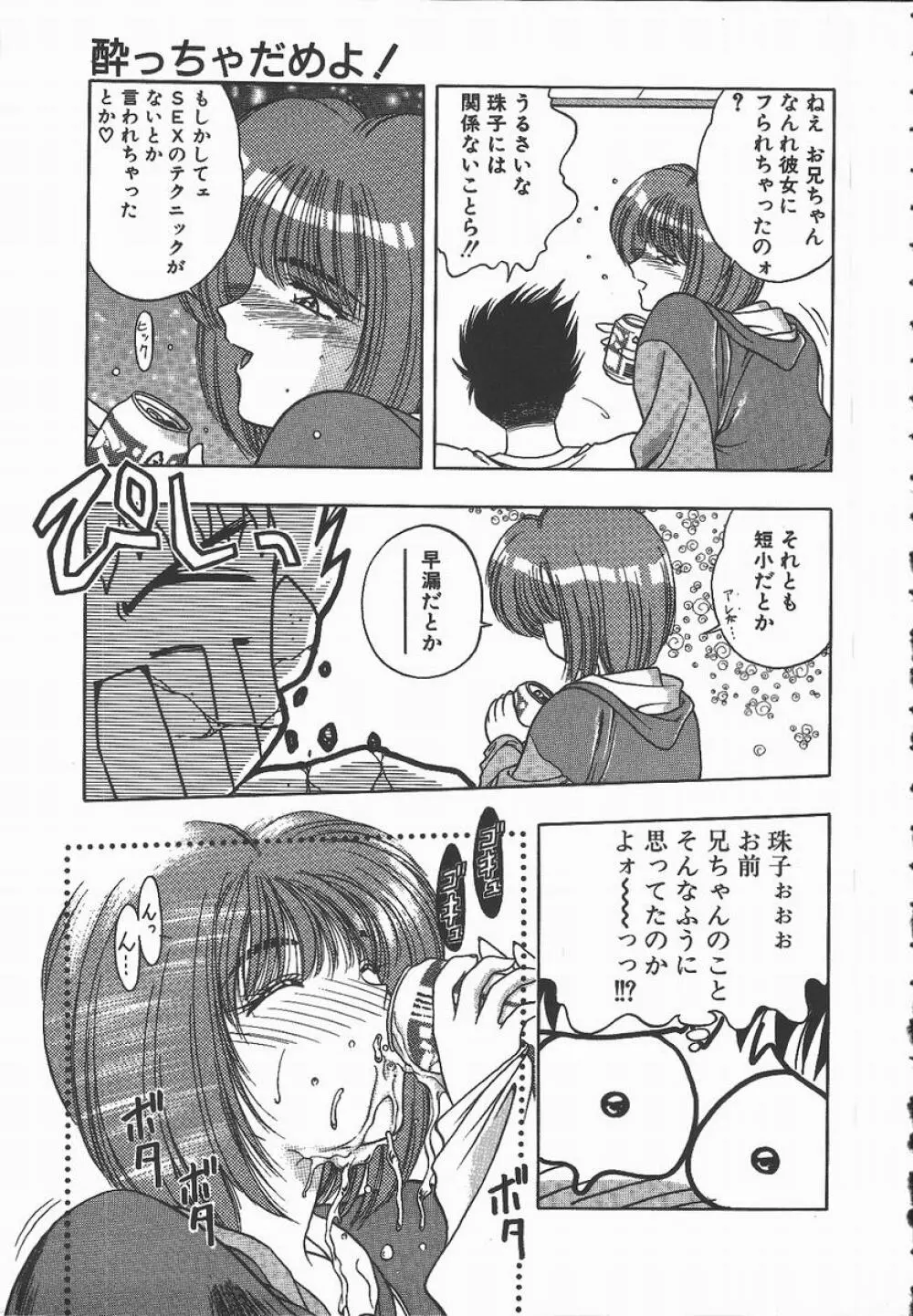 キ・ケ・ンな合言葉 Page.11