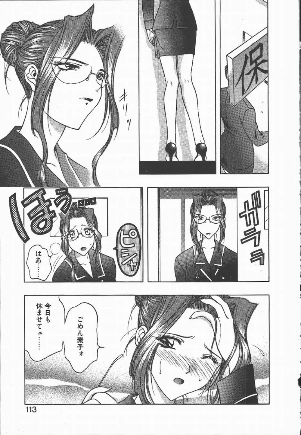 キ・ケ・ンな合言葉 Page.113