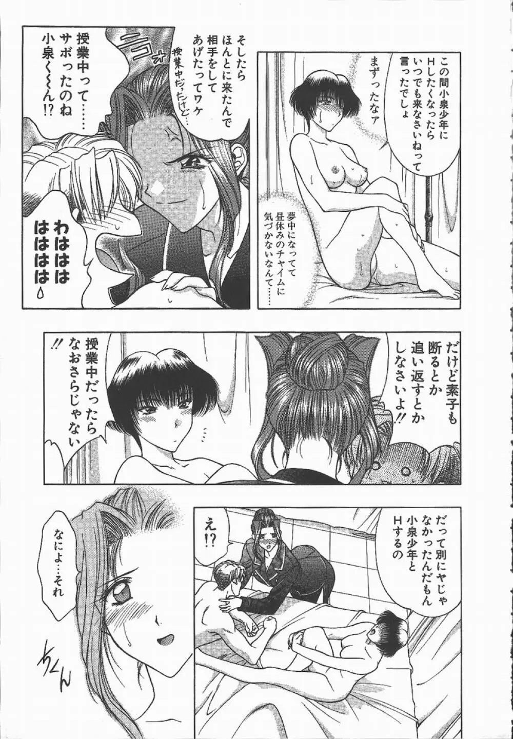 キ・ケ・ンな合言葉 Page.117