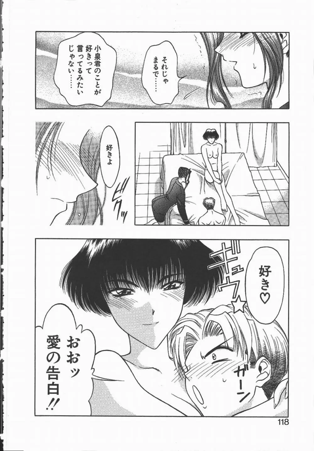 キ・ケ・ンな合言葉 Page.118