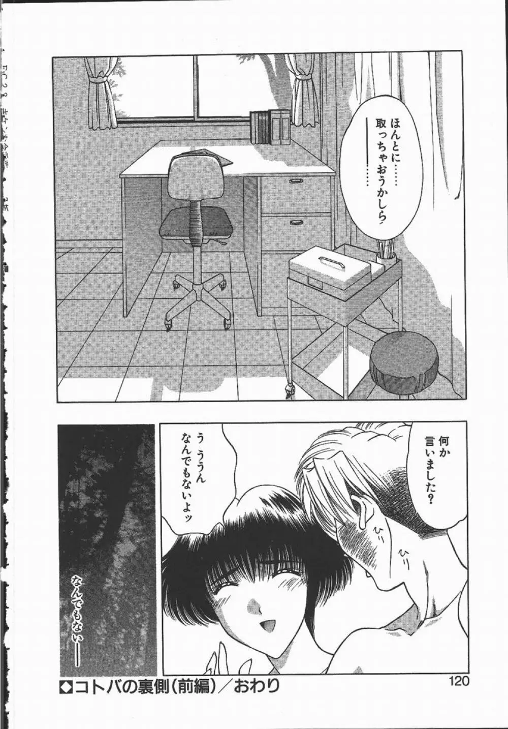 キ・ケ・ンな合言葉 Page.120