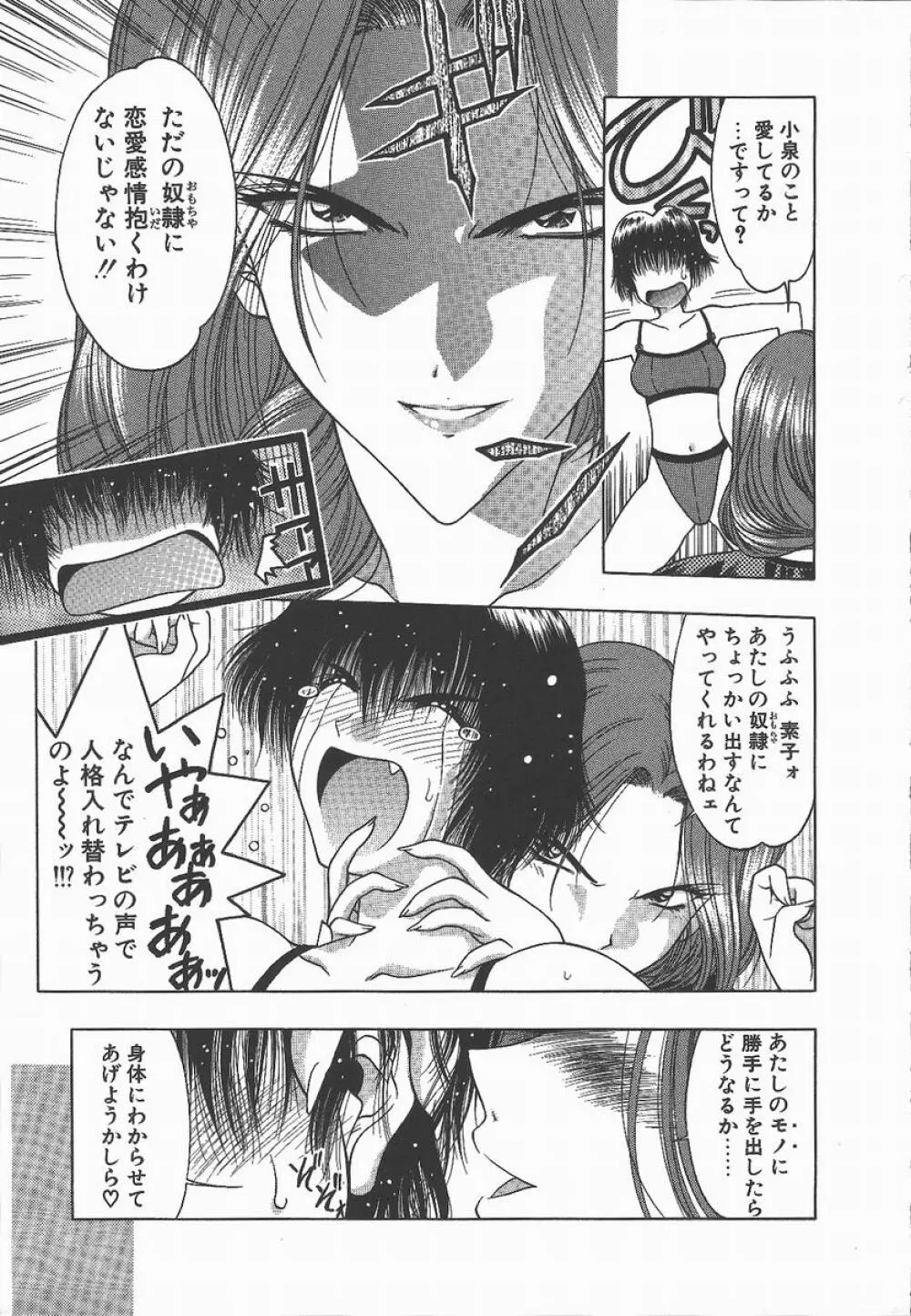 キ・ケ・ンな合言葉 Page.129