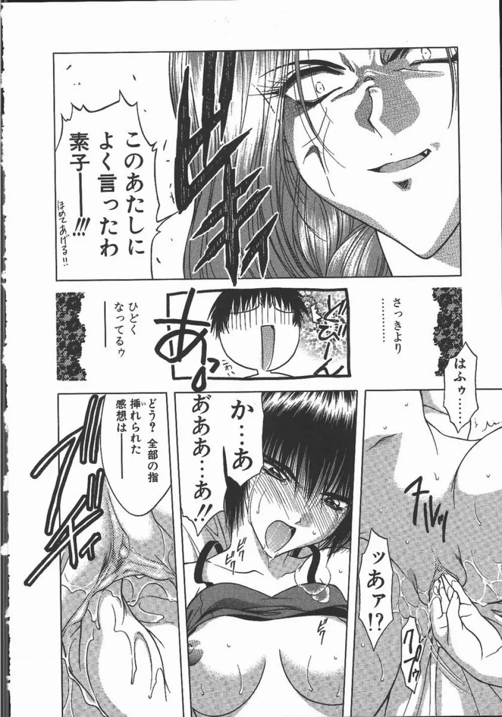 キ・ケ・ンな合言葉 Page.134