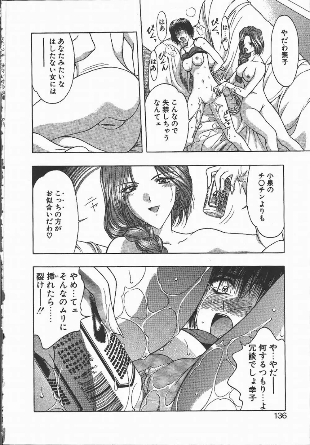 キ・ケ・ンな合言葉 Page.136