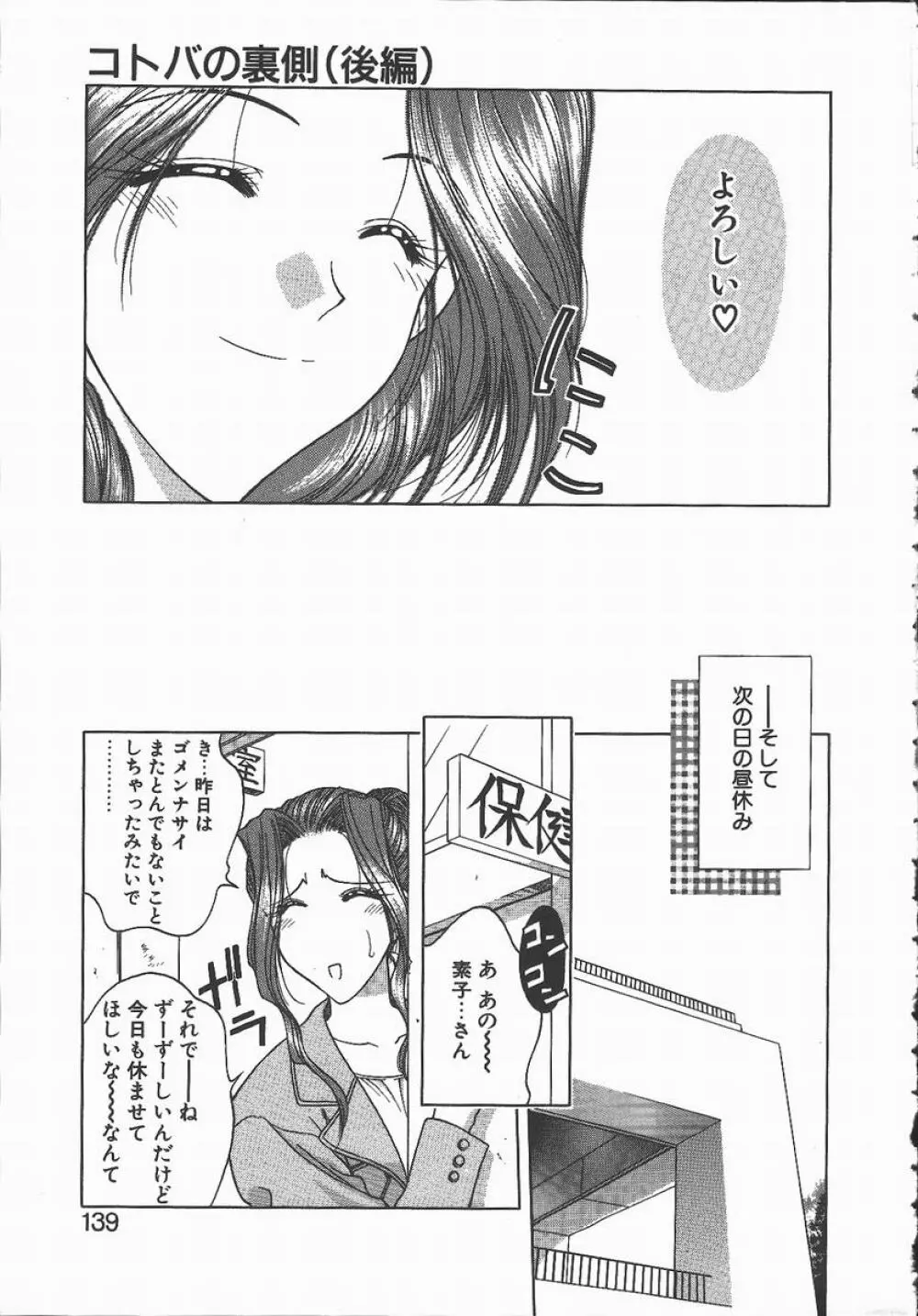 キ・ケ・ンな合言葉 Page.139