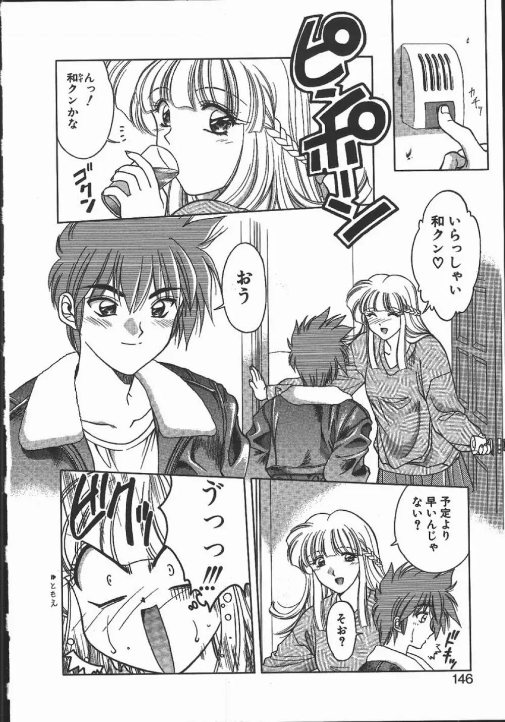 キ・ケ・ンな合言葉 Page.146