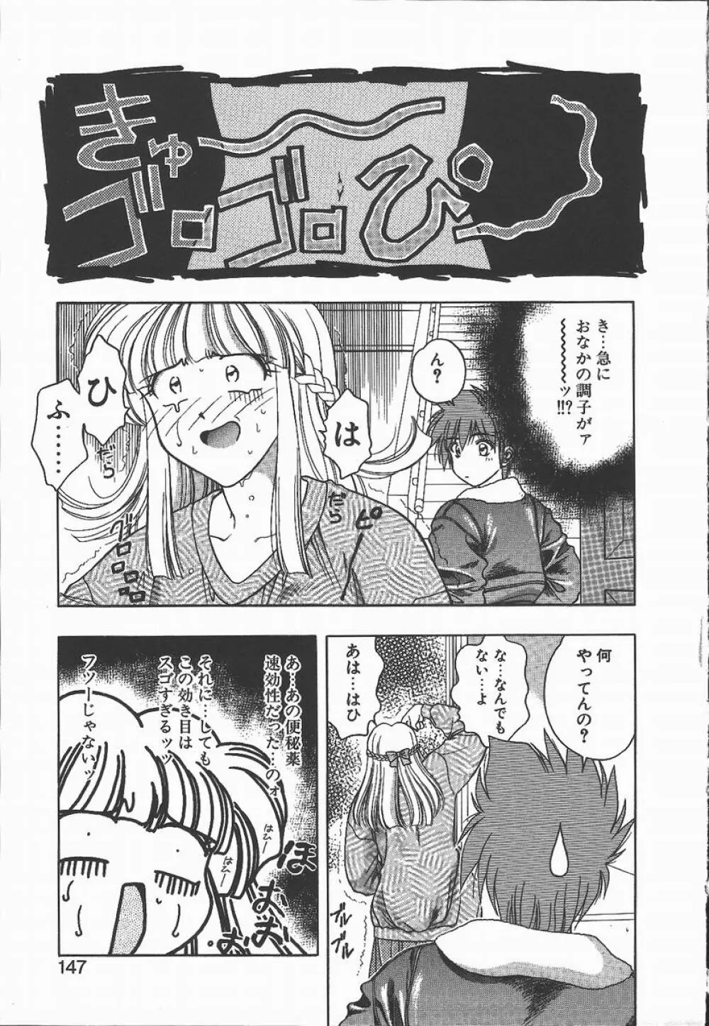 キ・ケ・ンな合言葉 Page.147