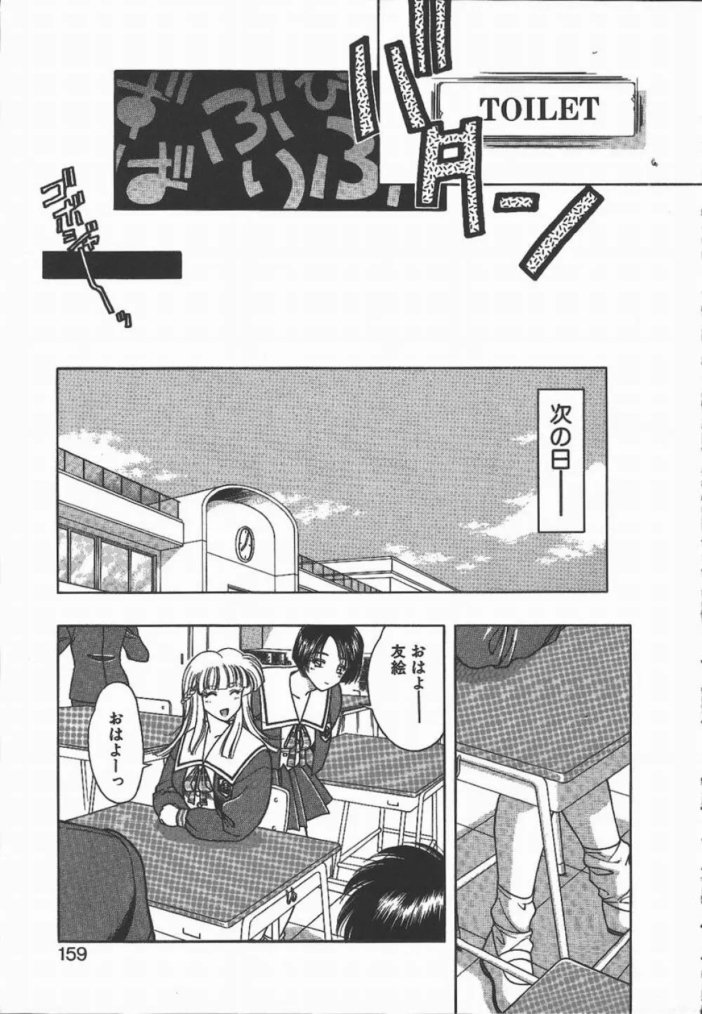 キ・ケ・ンな合言葉 Page.159