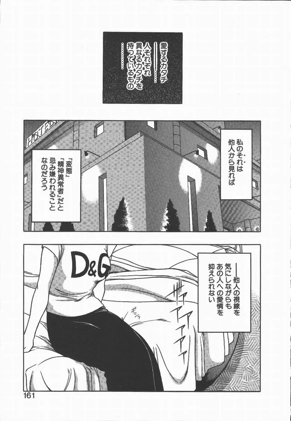 キ・ケ・ンな合言葉 Page.161