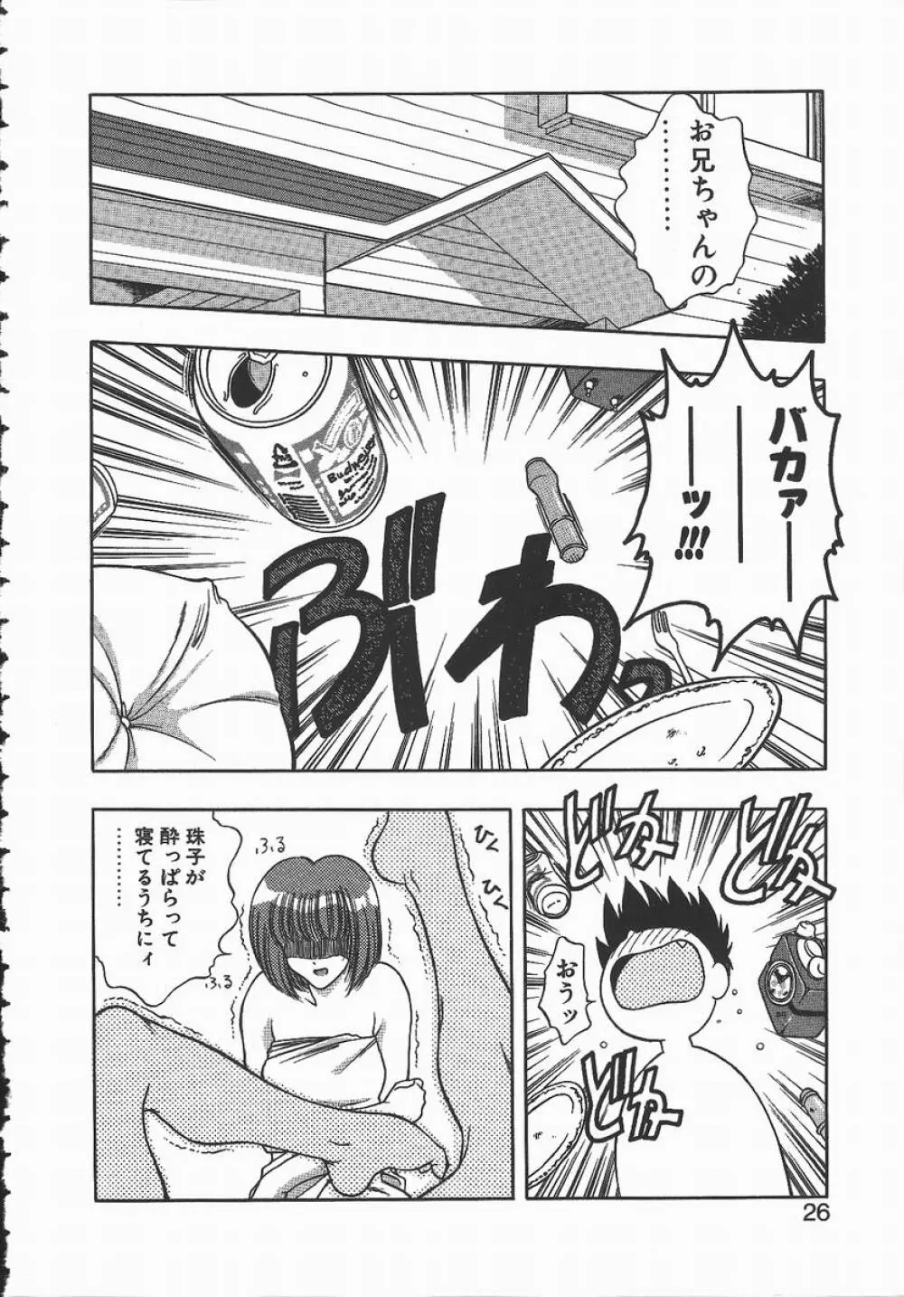 キ・ケ・ンな合言葉 Page.26