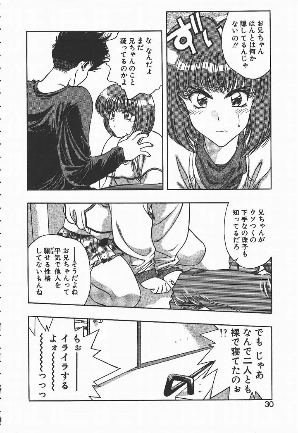 キ・ケ・ンな合言葉 Page.30