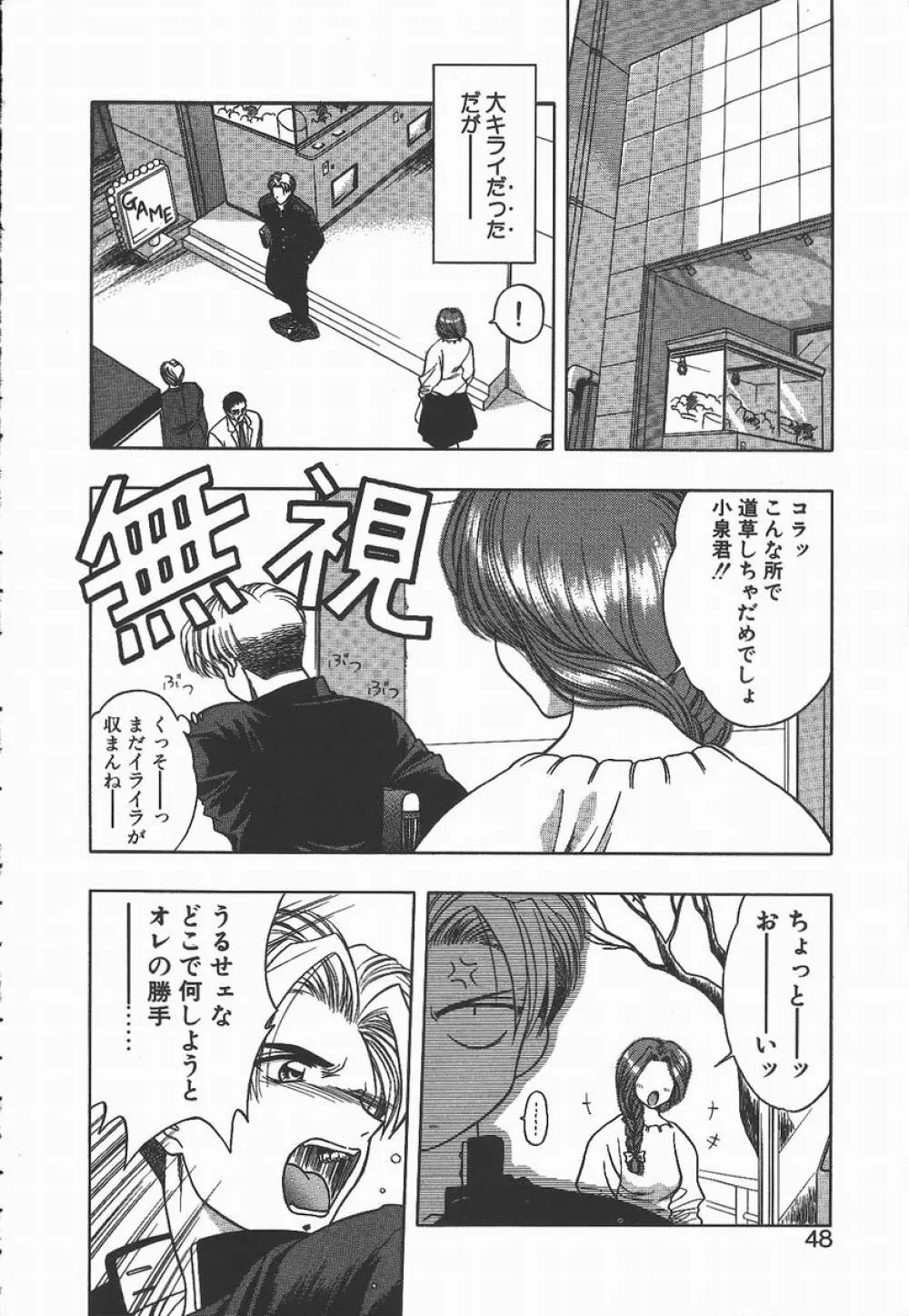 キ・ケ・ンな合言葉 Page.48