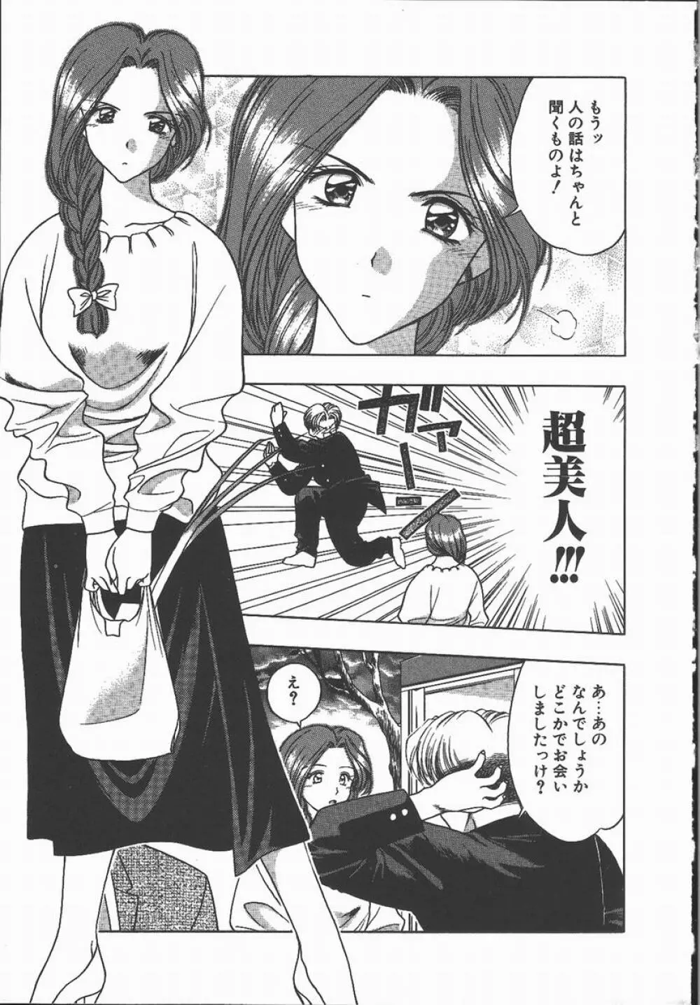 キ・ケ・ンな合言葉 Page.49