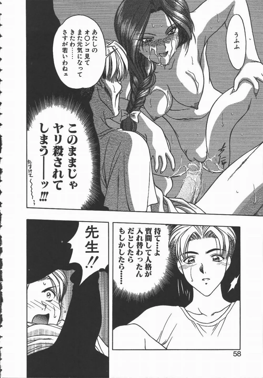 キ・ケ・ンな合言葉 Page.58