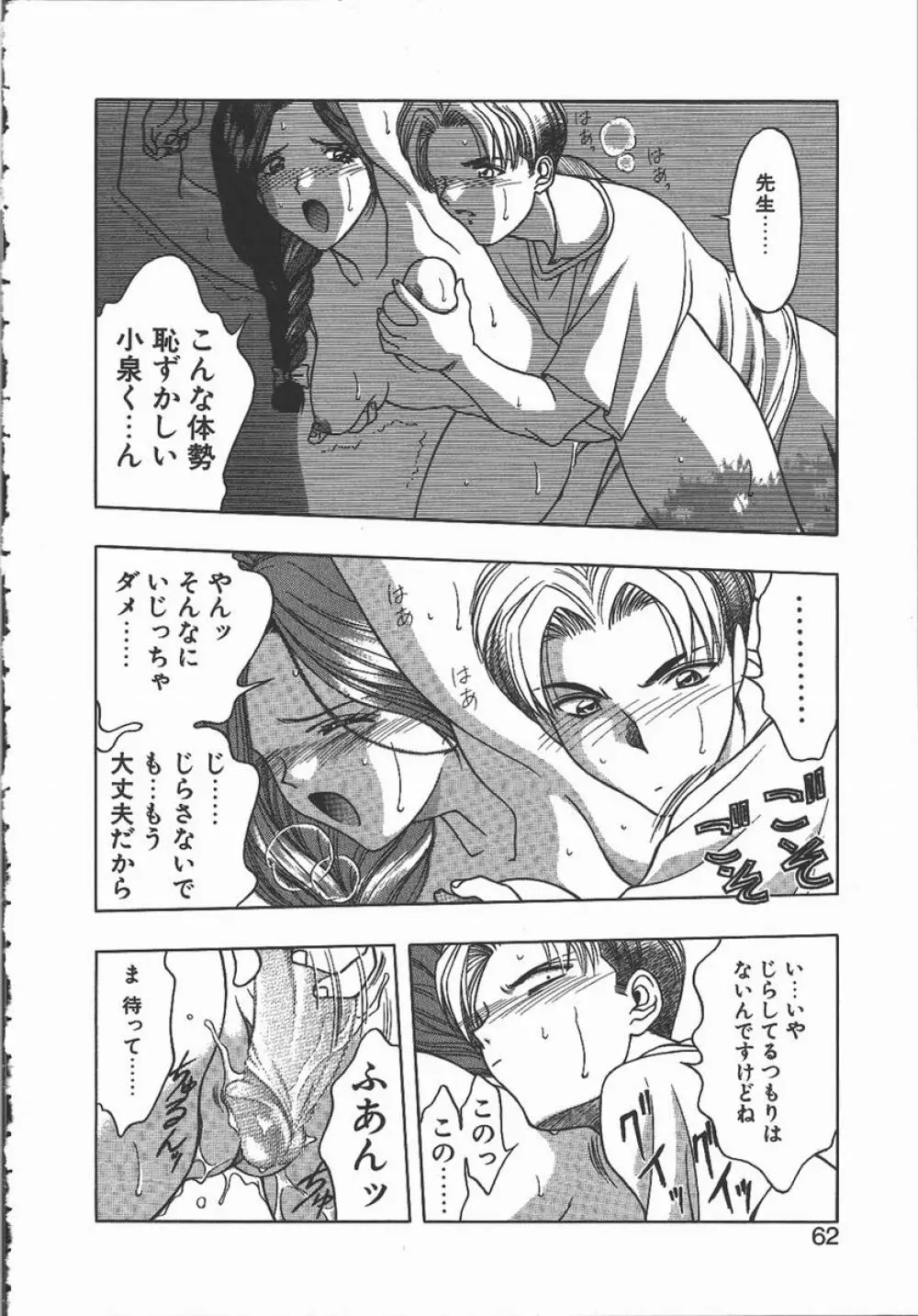 キ・ケ・ンな合言葉 Page.62