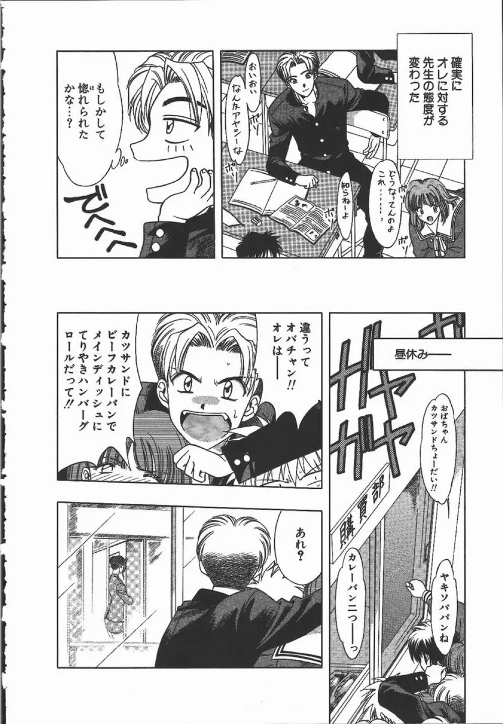 キ・ケ・ンな合言葉 Page.70