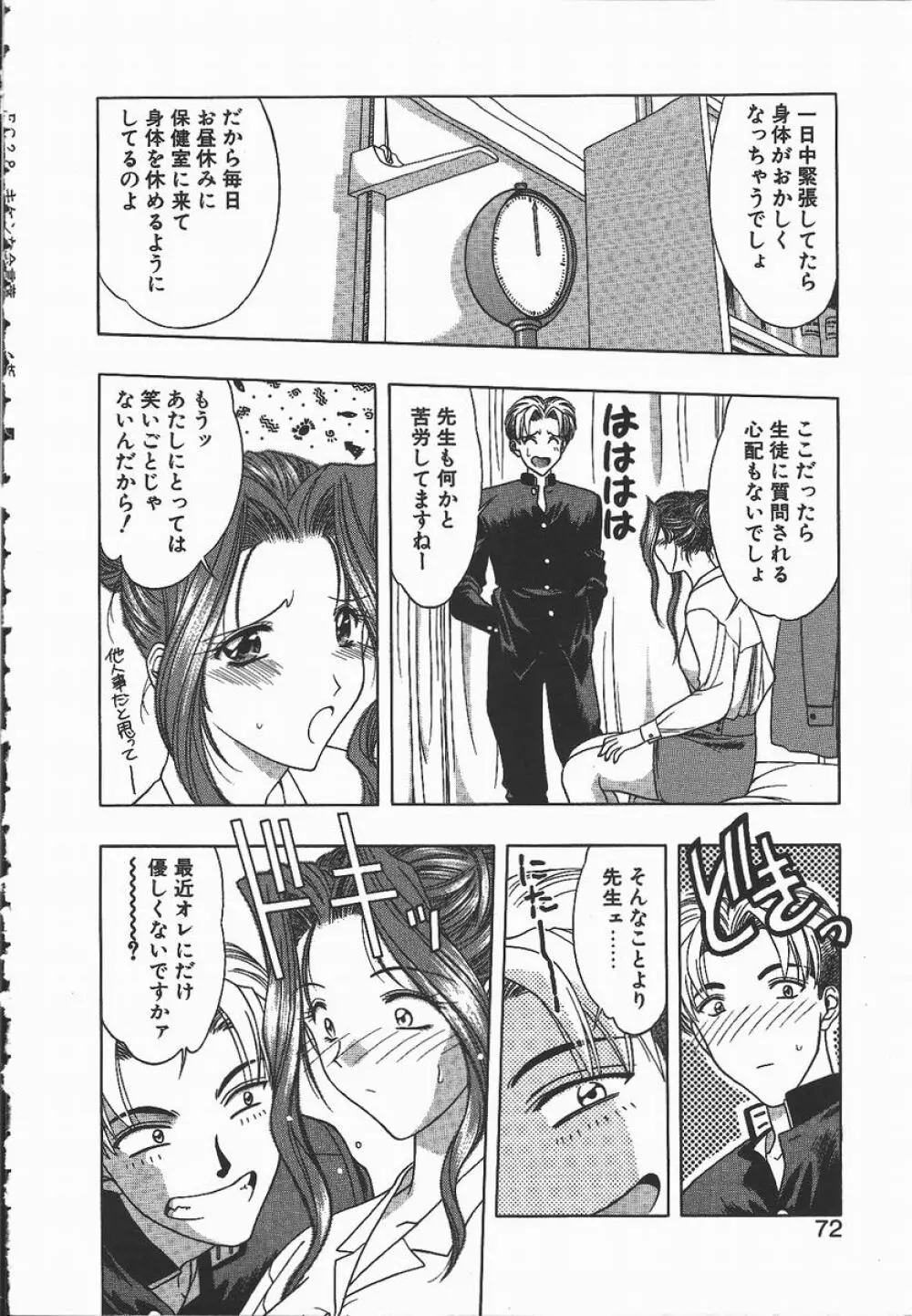 キ・ケ・ンな合言葉 Page.72