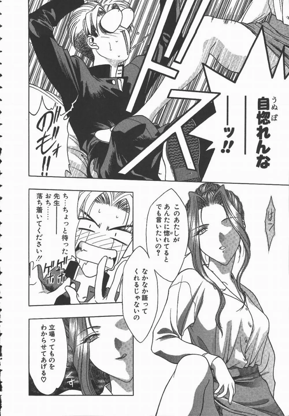 キ・ケ・ンな合言葉 Page.74