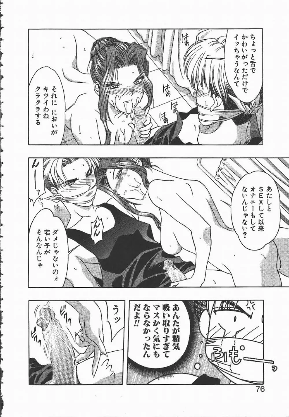 キ・ケ・ンな合言葉 Page.76