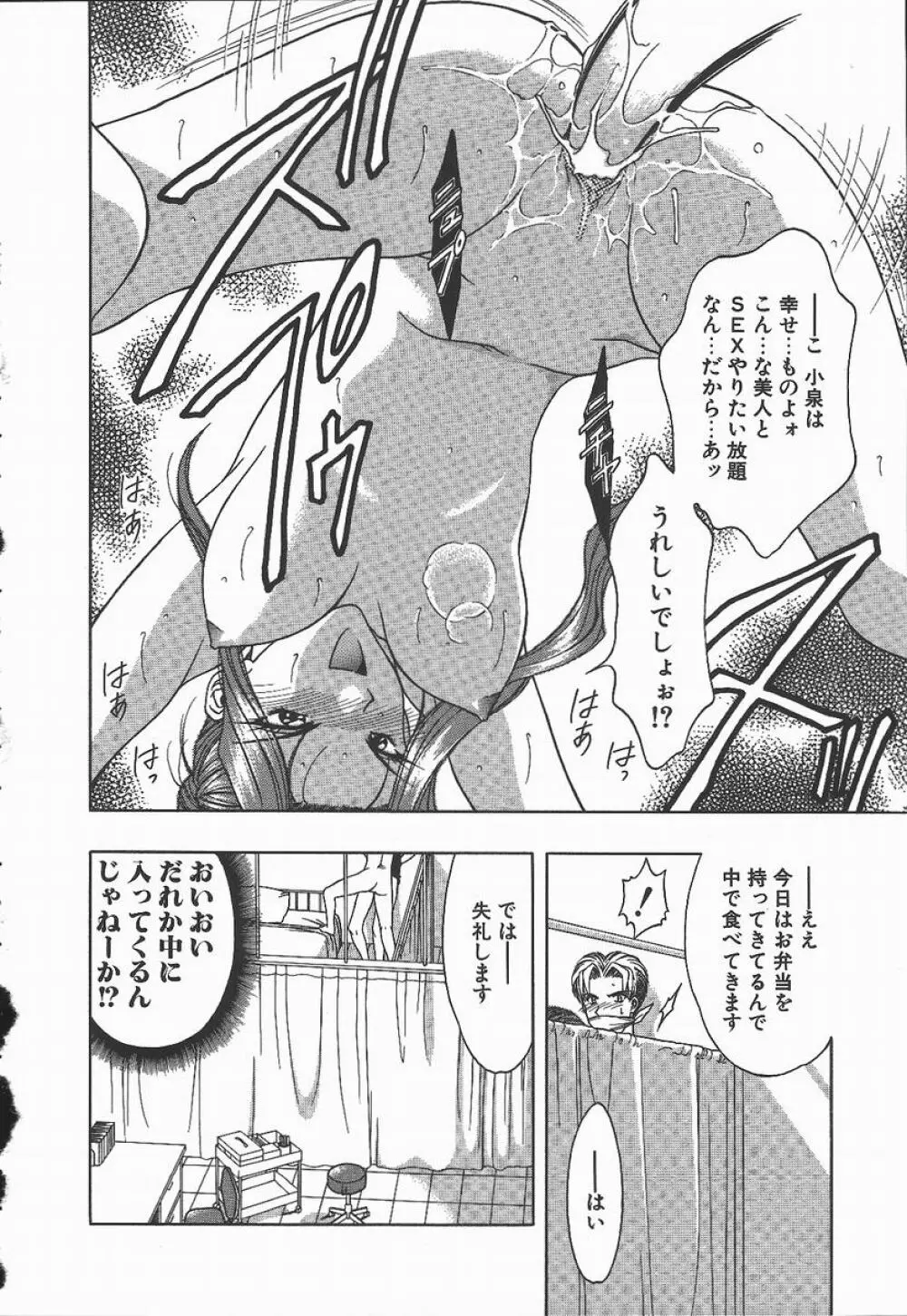 キ・ケ・ンな合言葉 Page.80