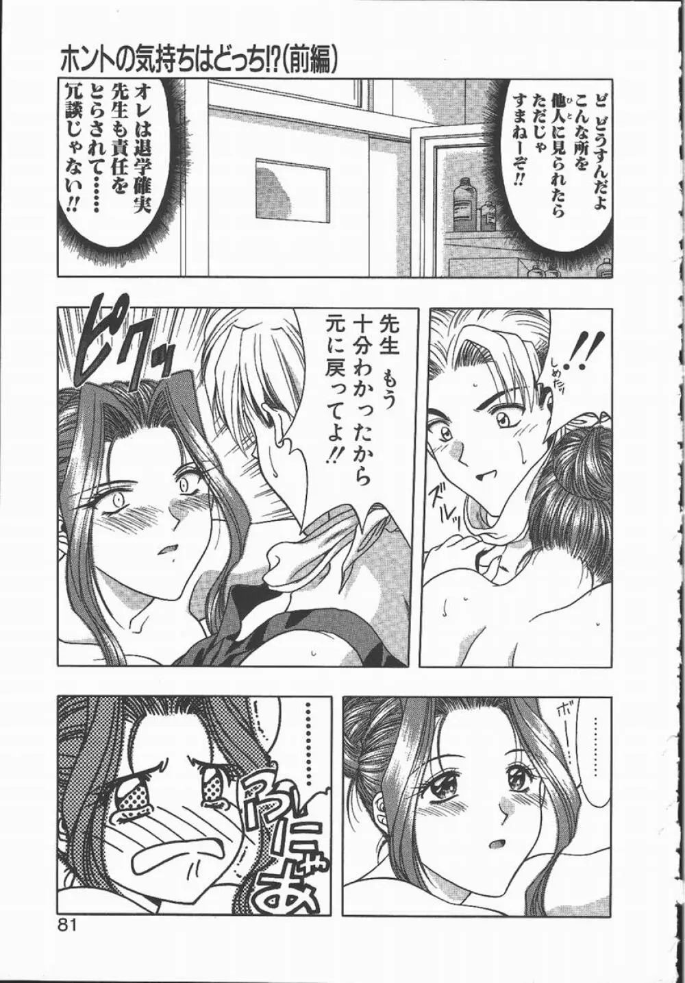 キ・ケ・ンな合言葉 Page.81