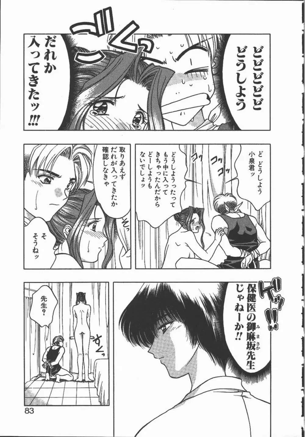 キ・ケ・ンな合言葉 Page.83