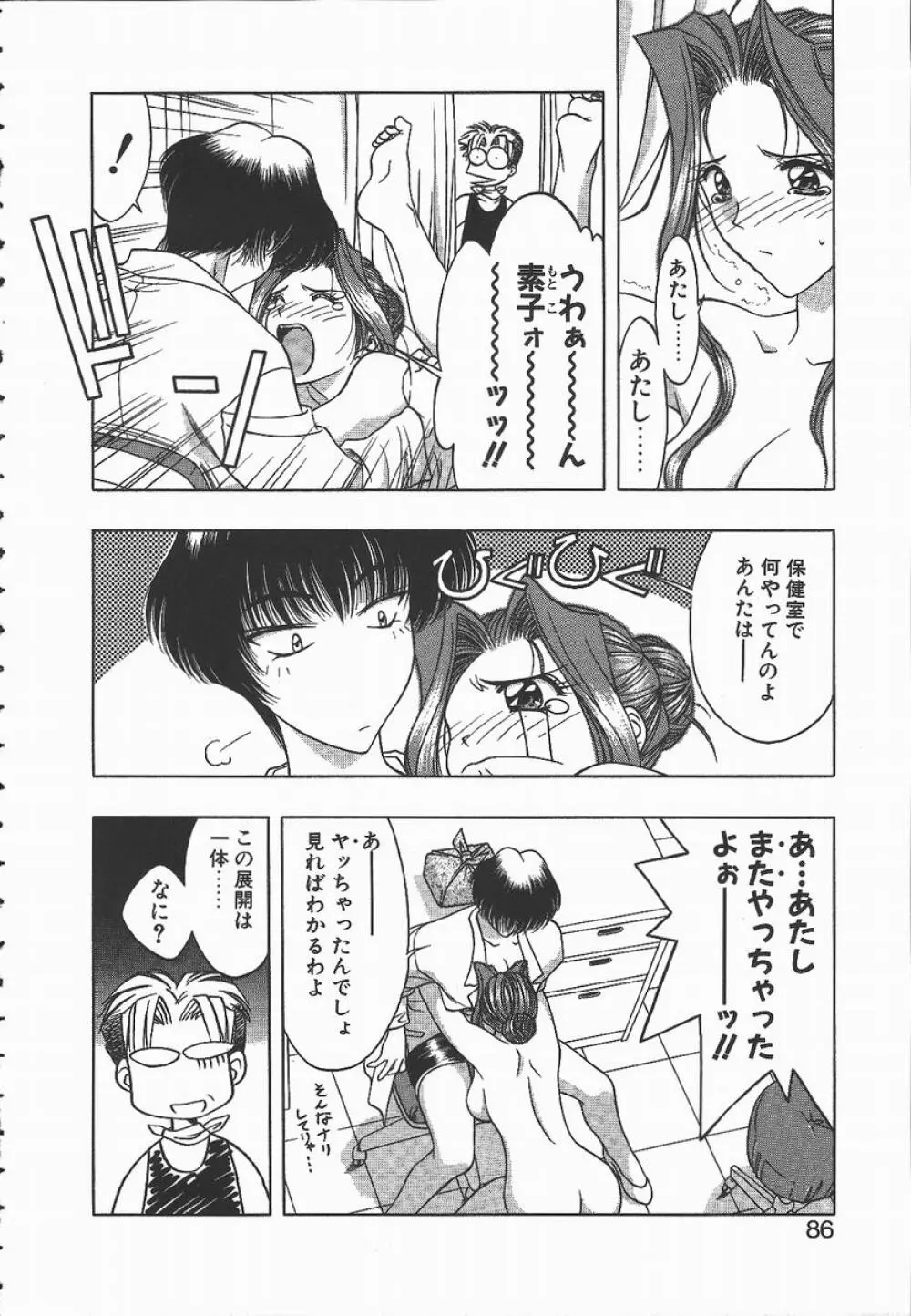 キ・ケ・ンな合言葉 Page.86