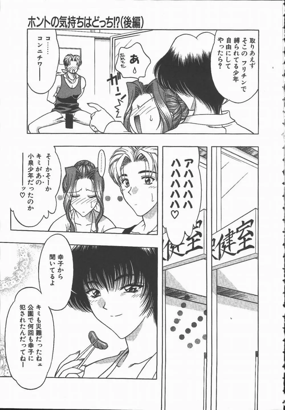 キ・ケ・ンな合言葉 Page.87