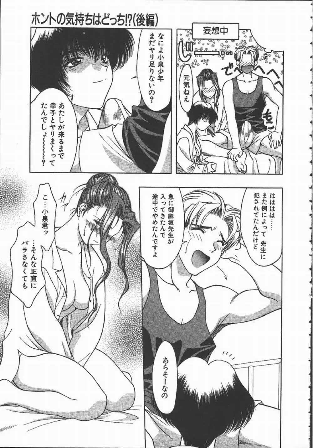 キ・ケ・ンな合言葉 Page.89