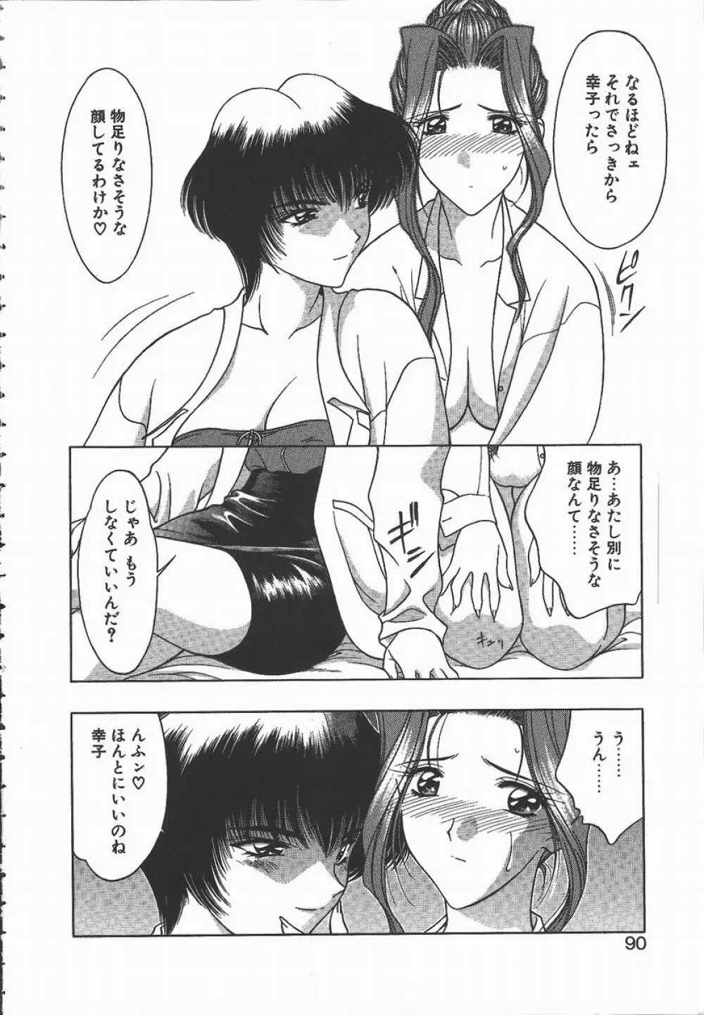 キ・ケ・ンな合言葉 Page.90