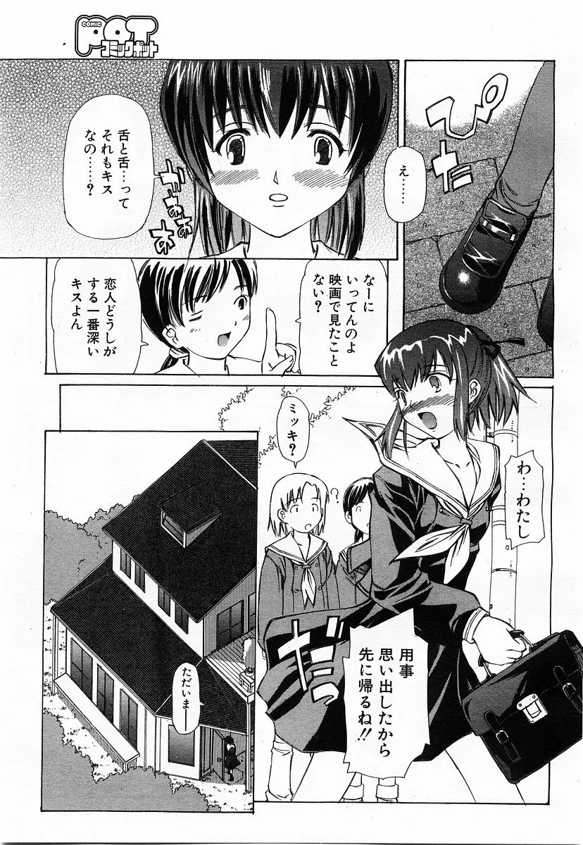 コミックポット 2003年6月号 Vol.022 Page.142