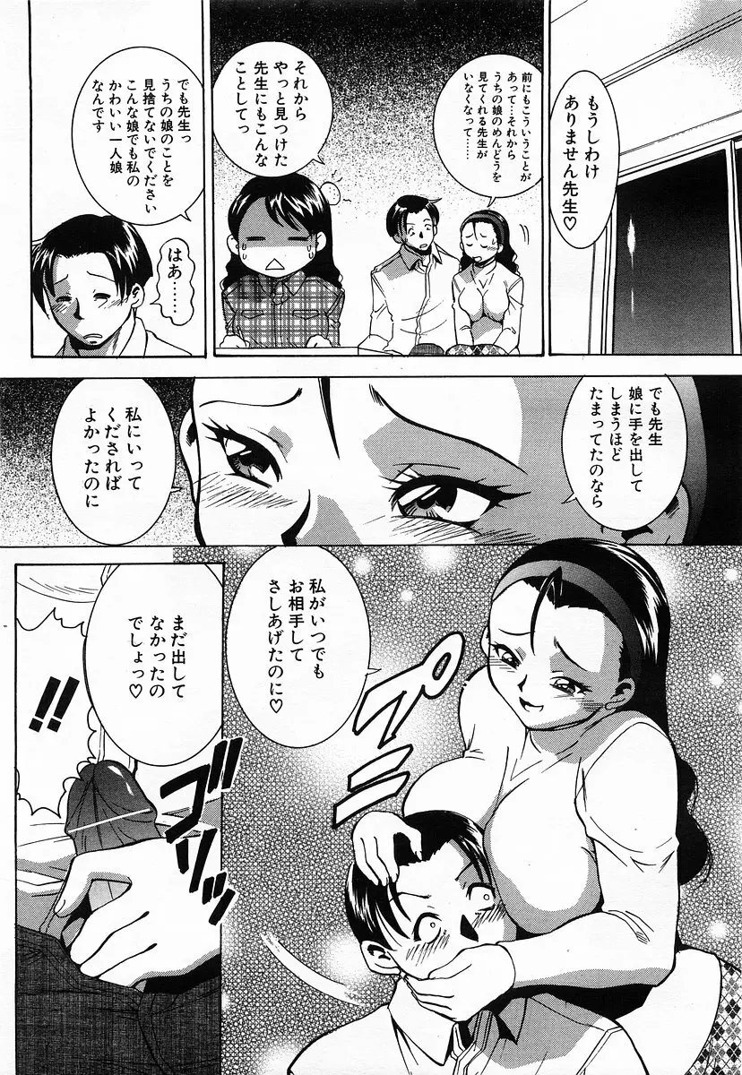 コミックポット 2003年6月号 Vol.022 Page.284