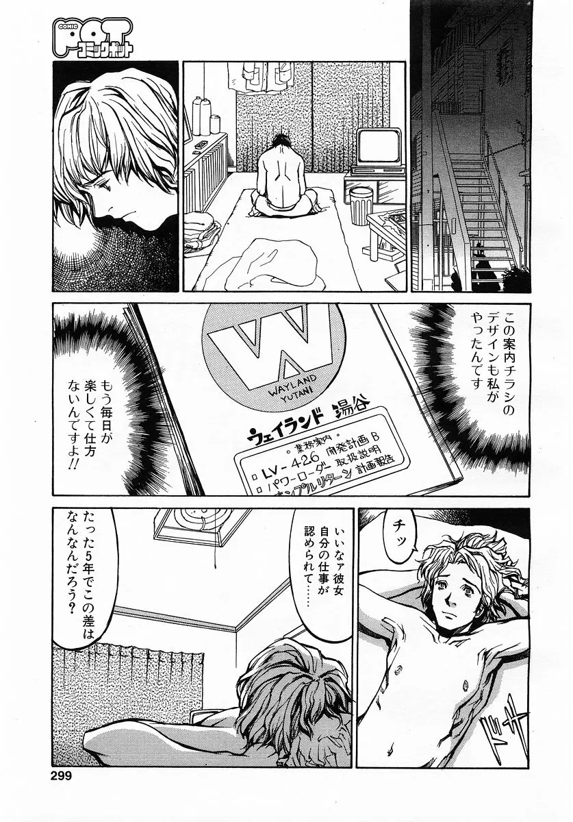 コミックポット 2003年6月号 Vol.022 Page.296
