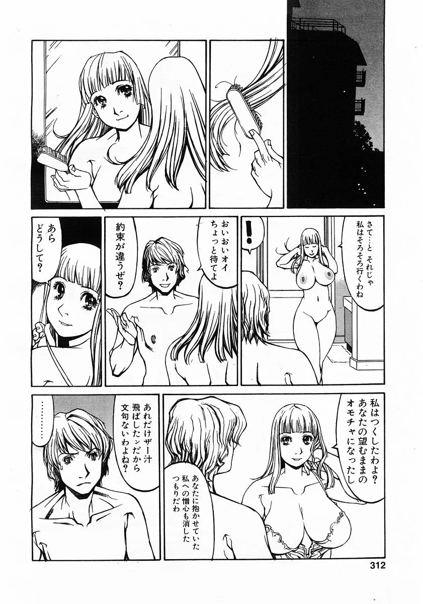 コミックポット 2003年6月号 Vol.022 Page.309