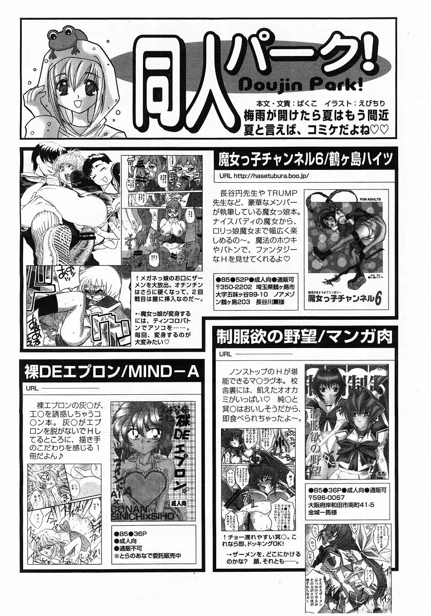 コミックポット 2003年6月号 Vol.022 Page.363